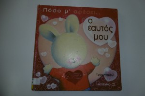 ΠΟΣΟ Μ ΑΡΕΣΕΙ Ο ΕΑΥΤΟΣ ΜΟΥ